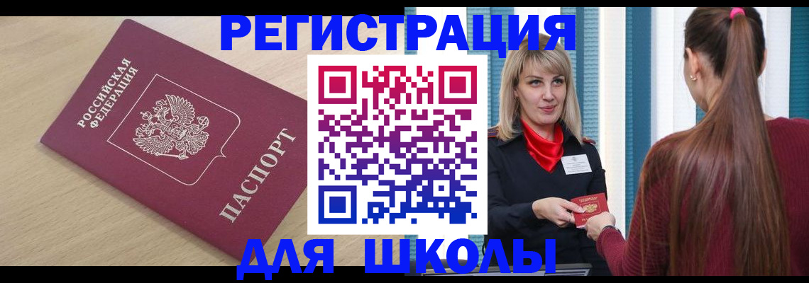 временная регистрация законно в Светлогорске