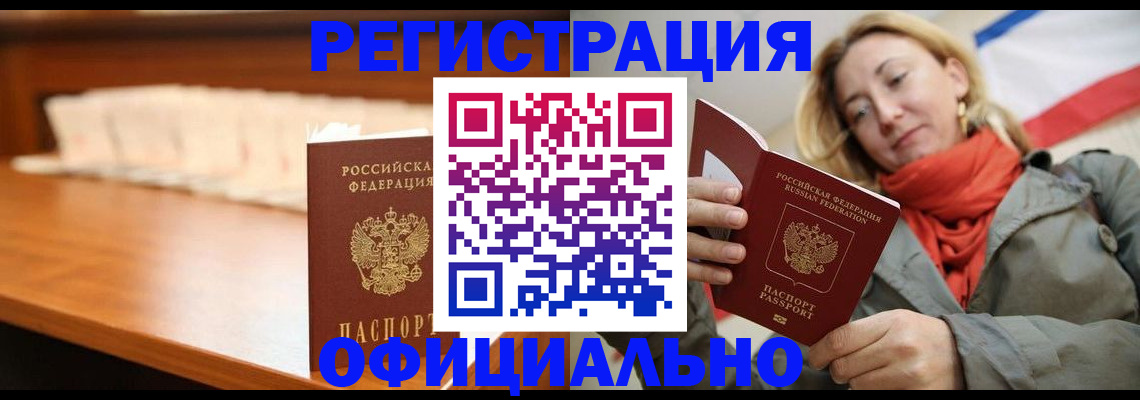 временная регистрация адрес в Светлогорске