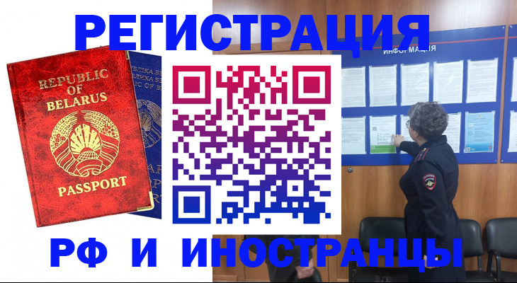 временная регистрация законно в Светлогорске