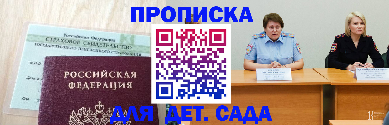 временная прописка в Светлогорске